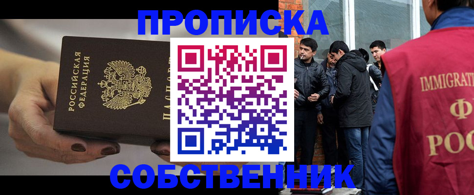 прописка штамп в Кяхте